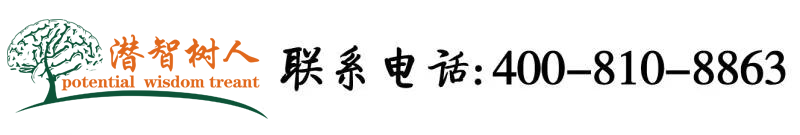 橾逼电影网北京潜智树人教育咨询有限公司